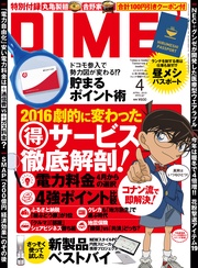(ダイム) 2016年 4月号