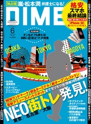 (ダイム) 2016年 6月号