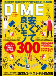 (ダイム) 2016年 7月号