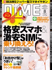 (ダイム) 2016年 8月号