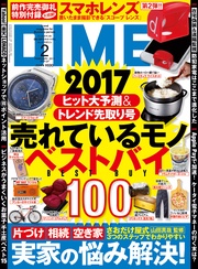 (ダイム) 2017年 2月号