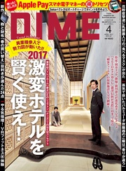 (ダイム) 2017年 4月号