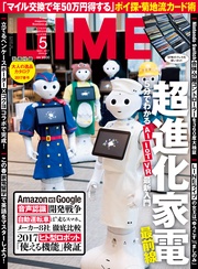 (ダイム) 2017年 5月号