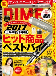 (ダイム) 2017年 7月号