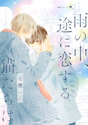 【電子限定おまけ付き】