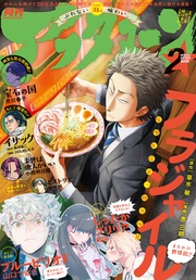 2018年2月号 [2017年12月25日発売]