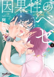 （1）【電子限定かきおろし付】