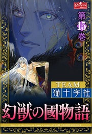 【第15巻】