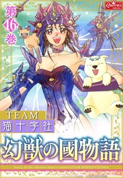 【第16巻】