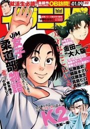 2018年2号 [2017年12月26日発売]