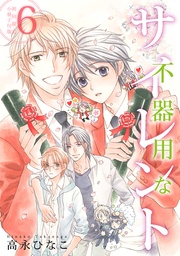 (6)【初回限定小冊子付&電子限定カバー版】