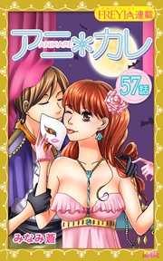 57話 「雨は蜜のようで。」