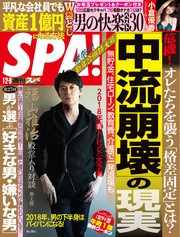 (スパ)  2018年 1/2・9 合併号 [雑誌]