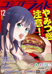 2017年12月号(vol.18)