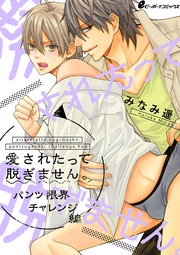 （4）　紐だけ下着じゃ隠せない！