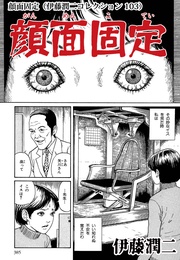 顔面固定（ 103）
