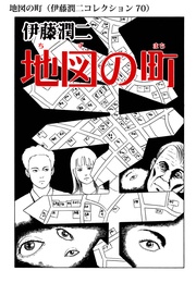 地図の町（ 70）