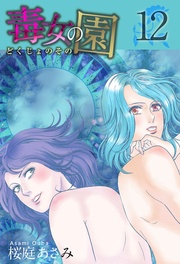 12巻