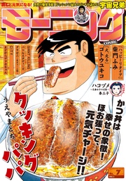 2018年 7号 [2018年1月18日発売]