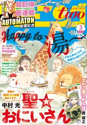 2018年3月号 [2018年1月22日発売]
