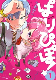 1【電子限定おまけ付】