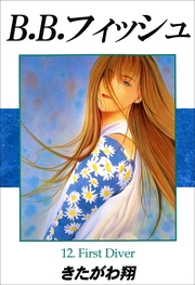 12巻