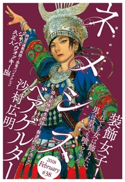 ＃38 [2018年2月9日発売]