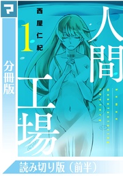 読み切り版(前半）