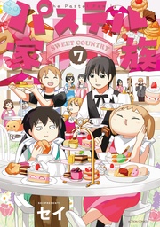 7【フルカラー電子書籍版限定特典付】