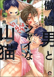 ～とろける同棲編～