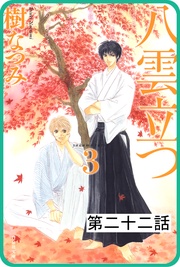 第二十二話　「黒不浄の郷」(5)