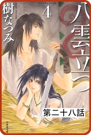 第二十八話 「海神を抱く女」(2)