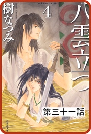 第三十一話　「海神を抱く女」(5)