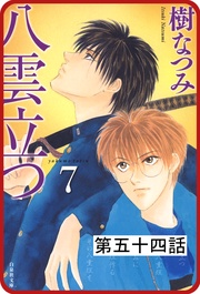 第五十四話　「十三塚異聞・前編」