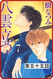 第五十五話 「十三塚異聞・中編」