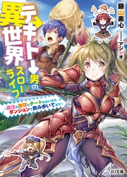 ～魔法も無双もチートもないからダンジョンで飲み歩いてます～