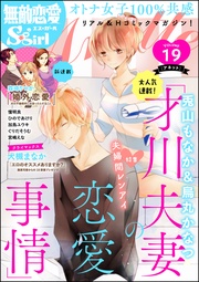 夫婦間レンアイ　Vol.19