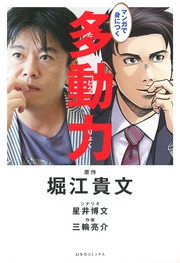 マンガで身につく