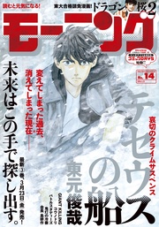 2018年 14号 [2018年3月8日発売]