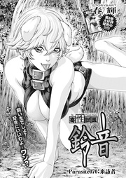 Parasite.70　来訪者