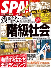 (スパ)  2018年 3/20・27 合併号 [雑誌]
