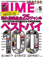 (ダイム) 2018年 5月号