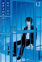 １２巻