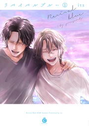 リバイバルブルー 1【特典付き】
