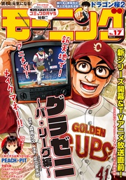 2018年 17号 [2018年3月29日発売]