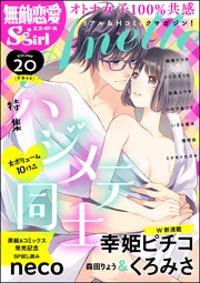 ハジメテ同士　Vol.20