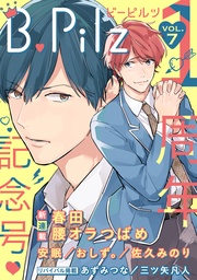 ＶＯＬ．7 創刊1周年記念号【限定おまけ漫画付き】