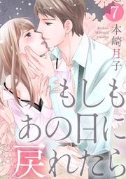 【ショコラブ】（7）