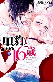 （３０）　キスの余波