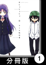 （１）おじょ１